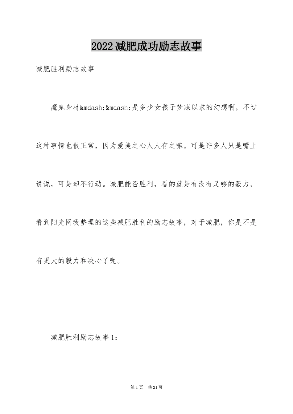 2024减肥成功励志故事_第1页