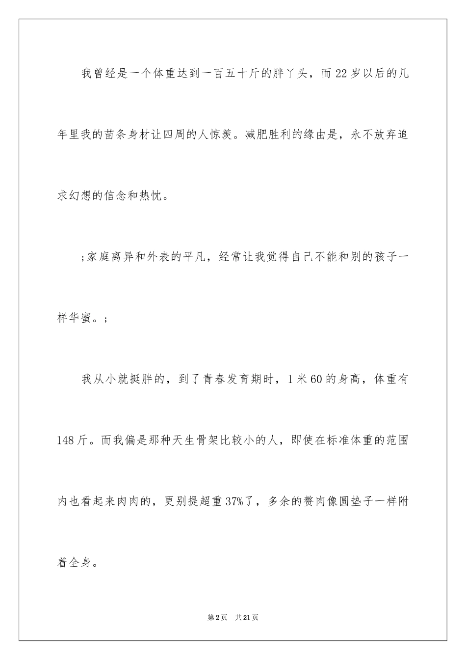 2024减肥成功励志故事_第2页