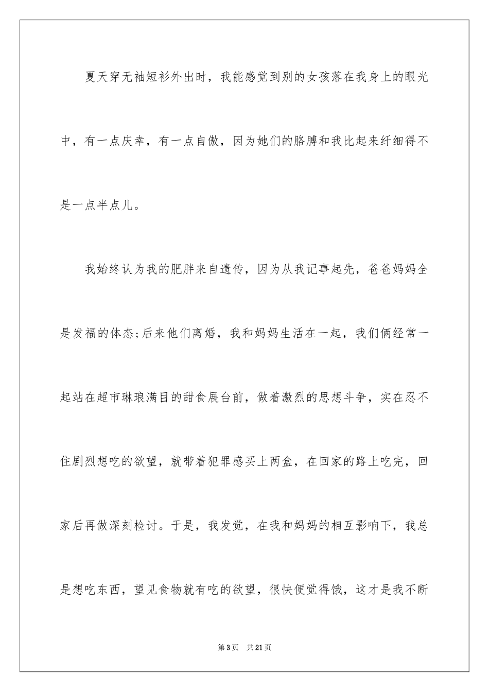 2024减肥成功励志故事_第3页