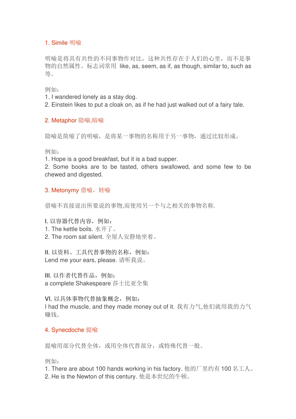 英文常见修辞方法_第1页