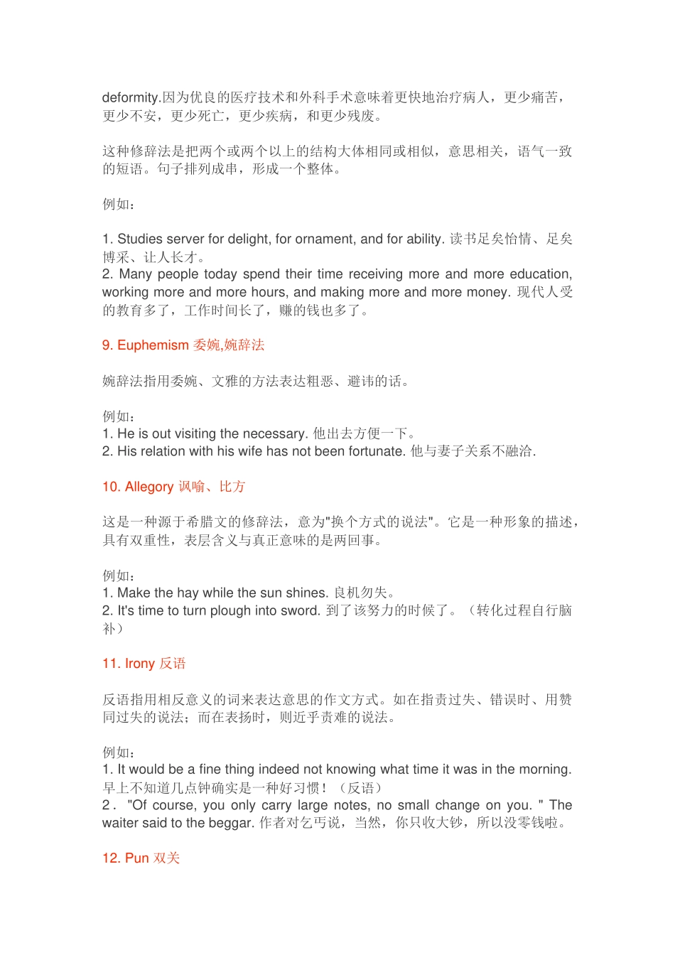 英文常见修辞方法_第3页