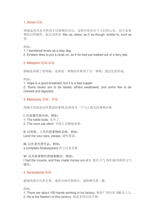 英文常见修辞方法