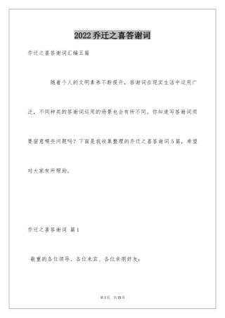 2024乔迁之喜答谢词_20