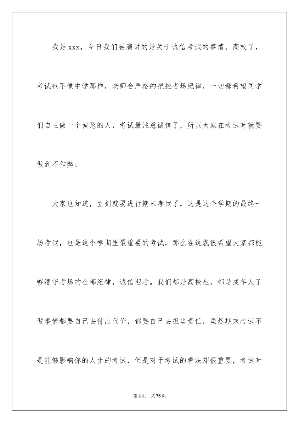 2024学生诚信考试演讲稿_第2页