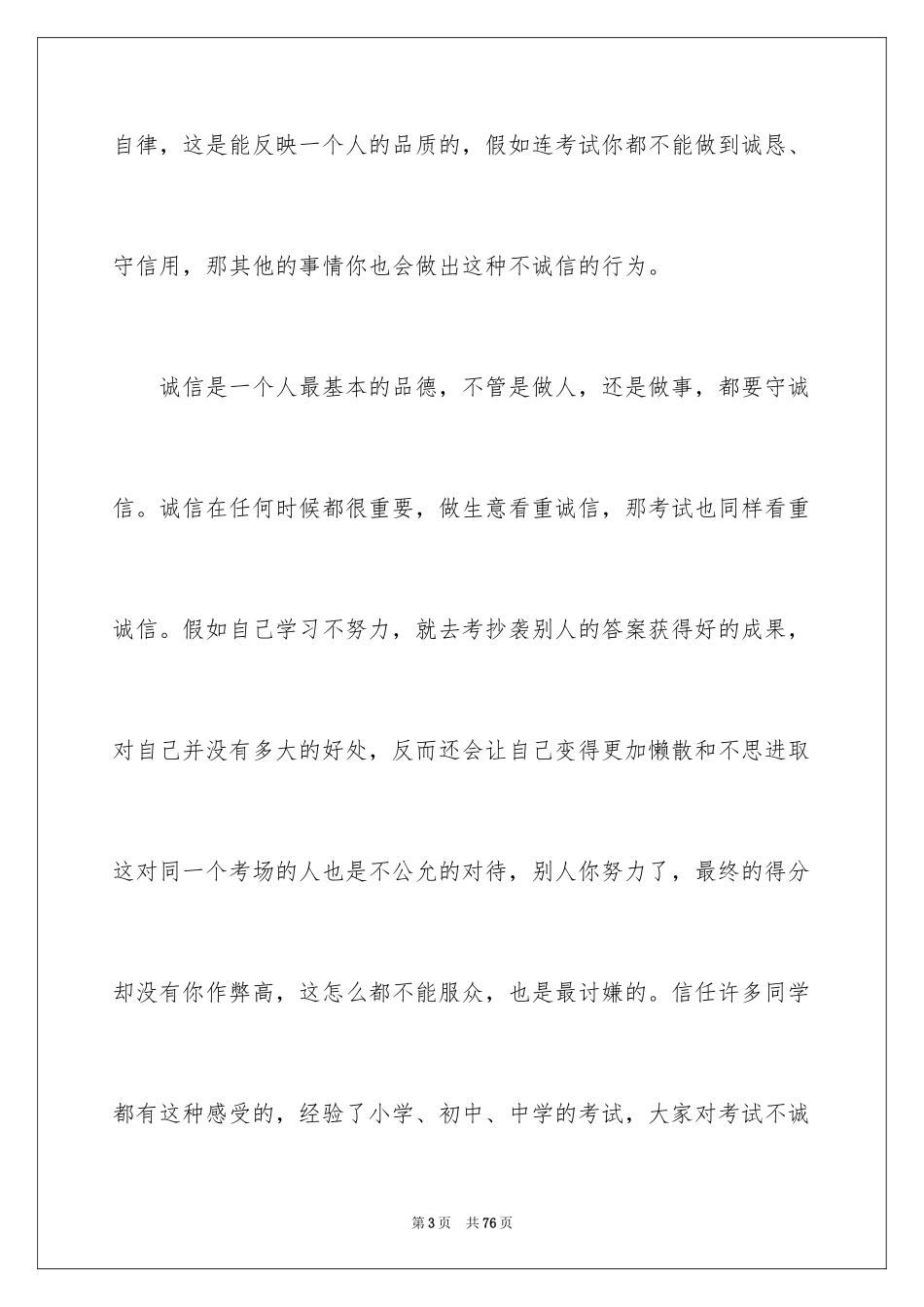 2024学生诚信考试演讲稿_第3页