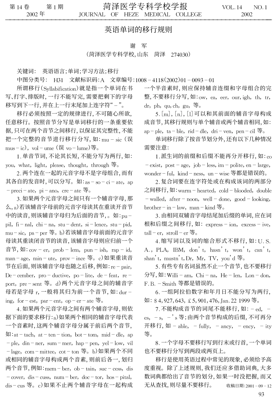 英文写作中单词的移行规则_第1页