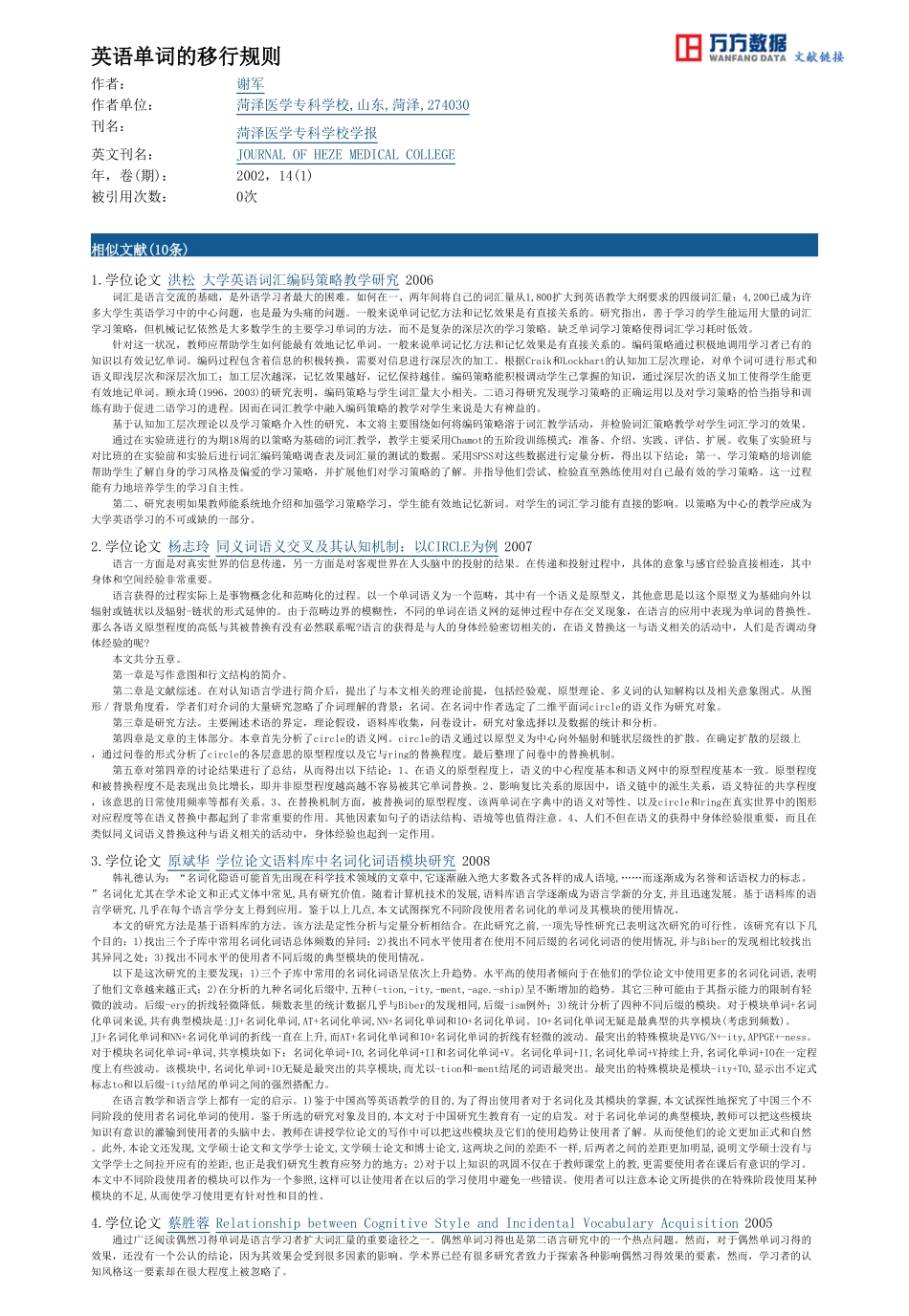 英文写作中单词的移行规则_第2页