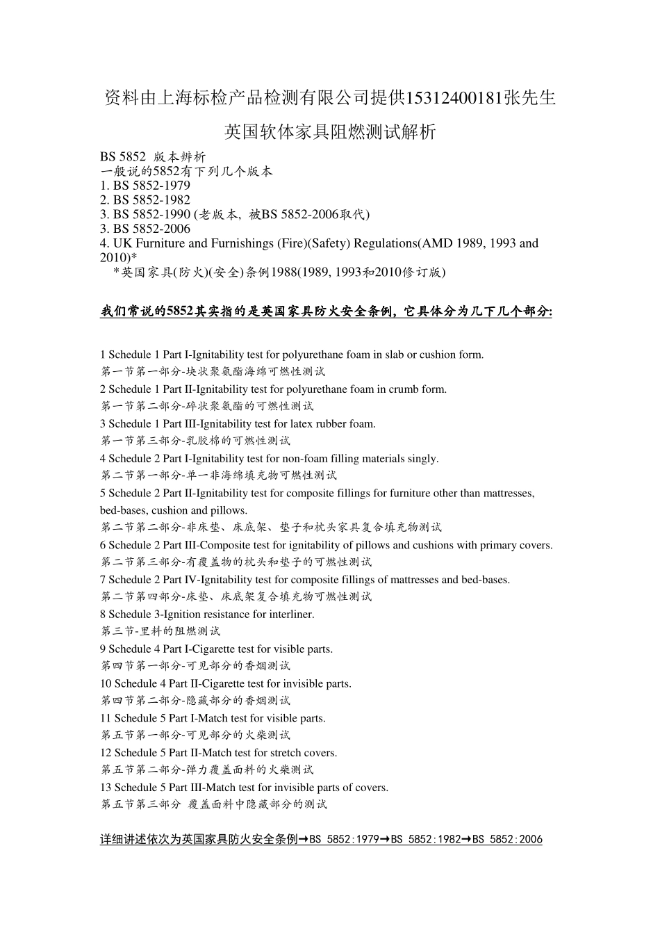 英国衬垫家具阻燃测试方法_第1页