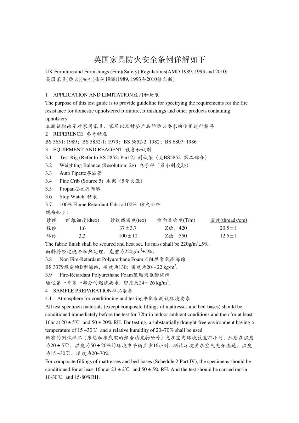 英国衬垫家具阻燃测试方法_第2页