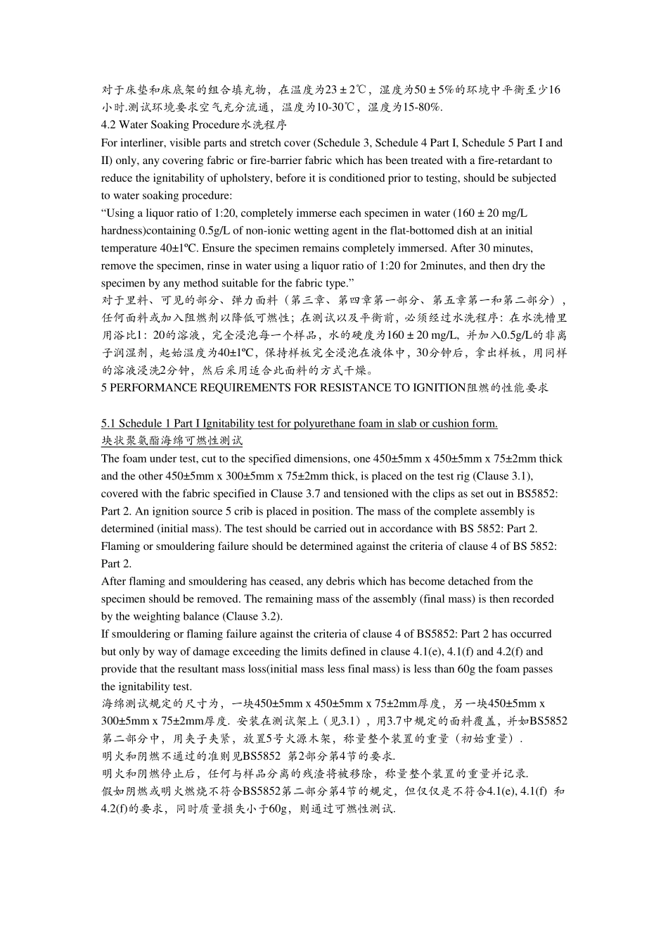 英国衬垫家具阻燃测试方法_第3页