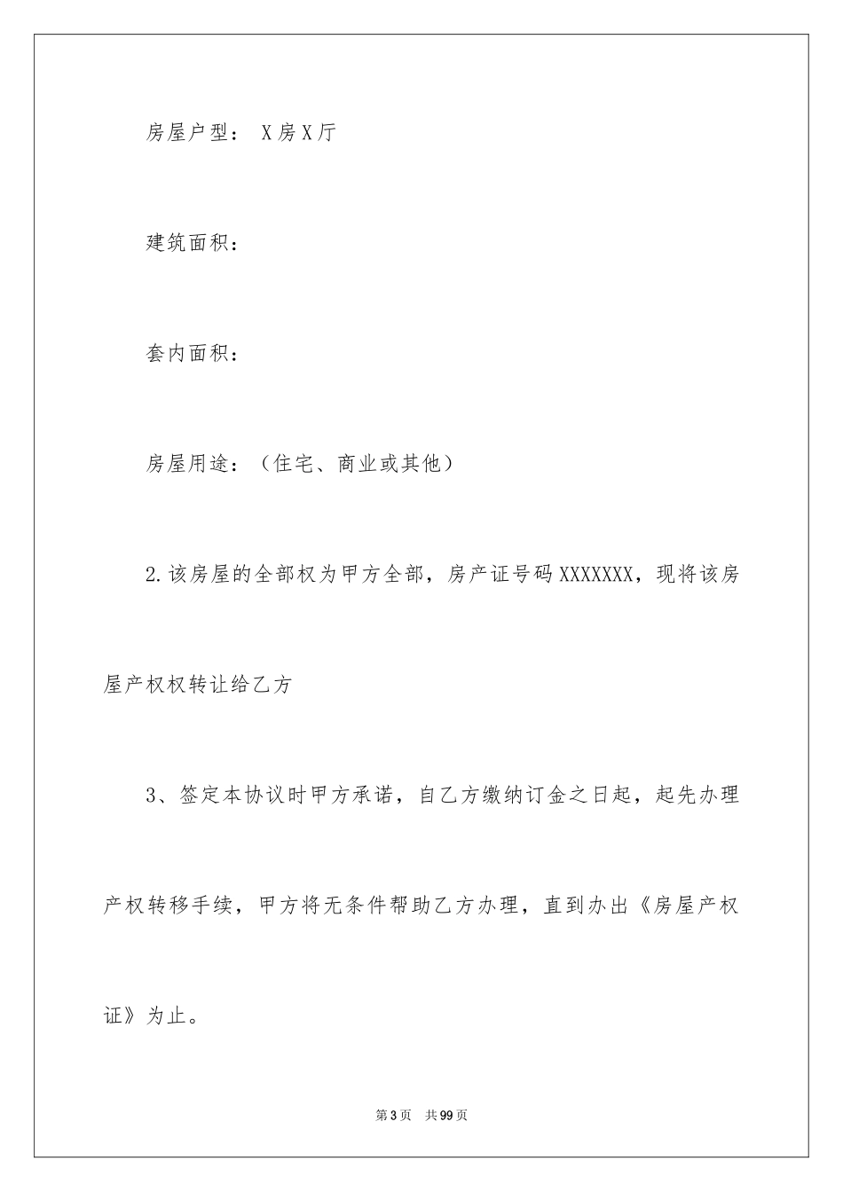 2024买卖合同_2312_第3页