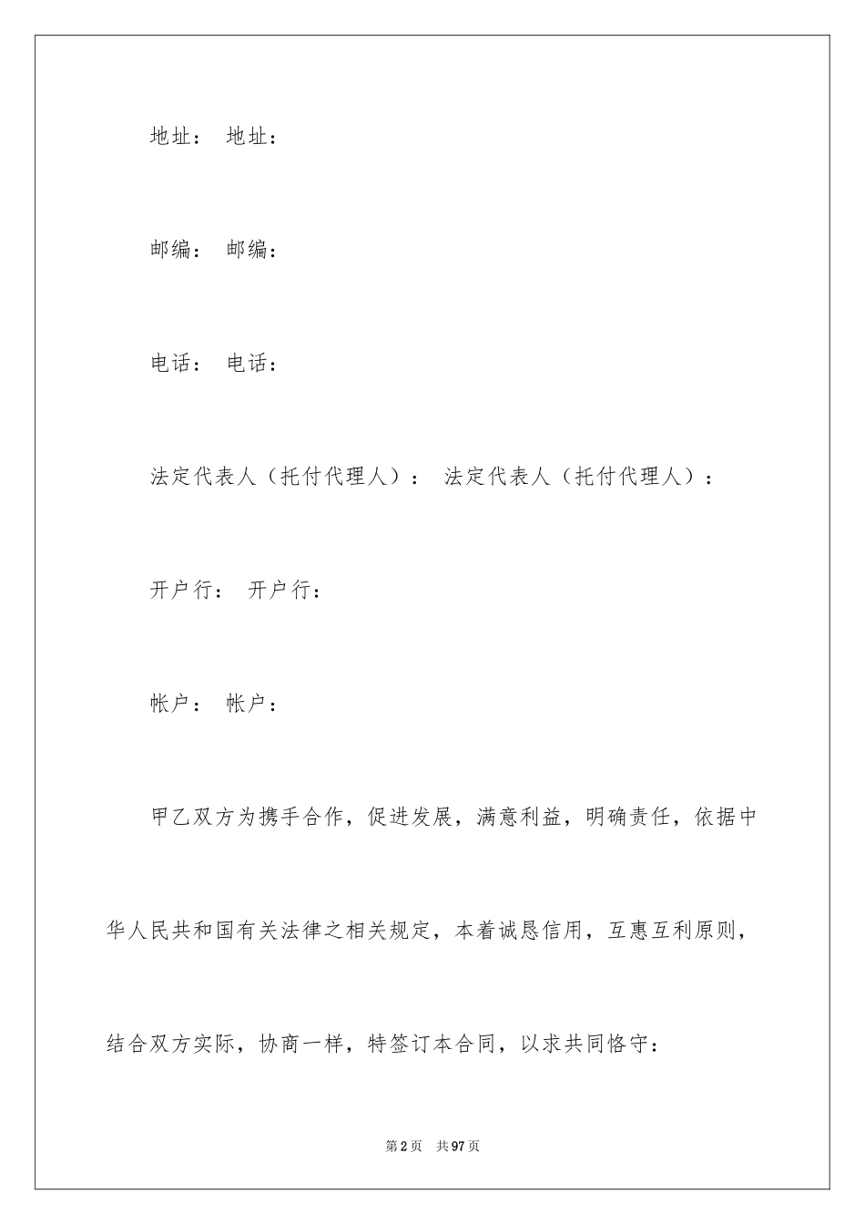 2024反担保合同_47_第2页