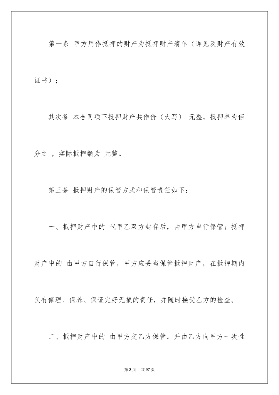 2024反担保合同_47_第3页