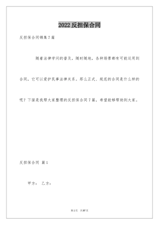 2024反担保合同_47