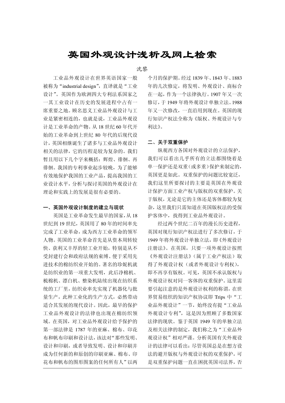 英国外观专利_第1页