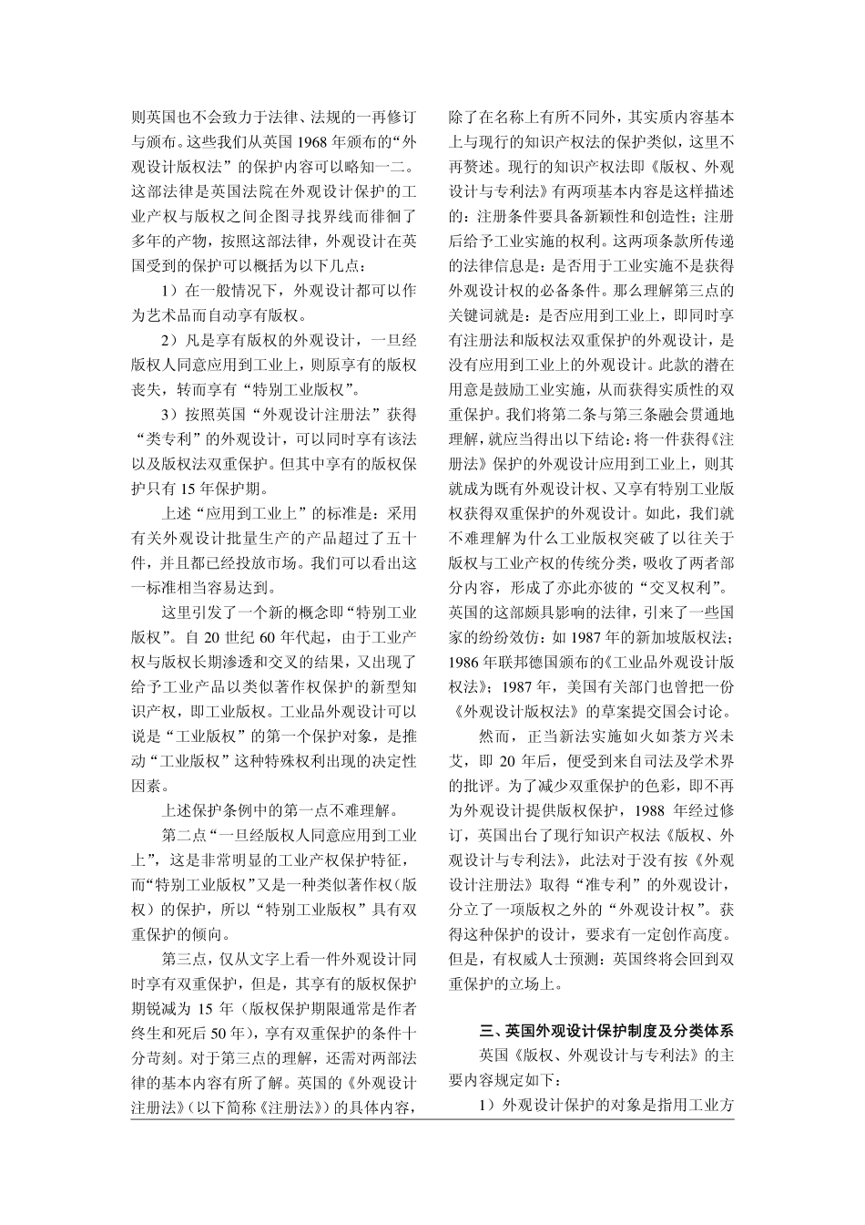 英国外观专利_第2页