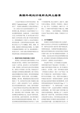 英国外观专利