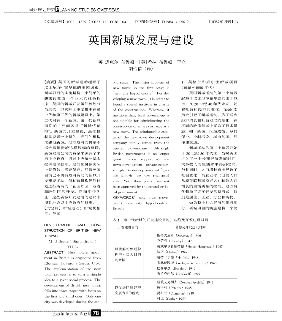 英国新城发展与建设_第1页
