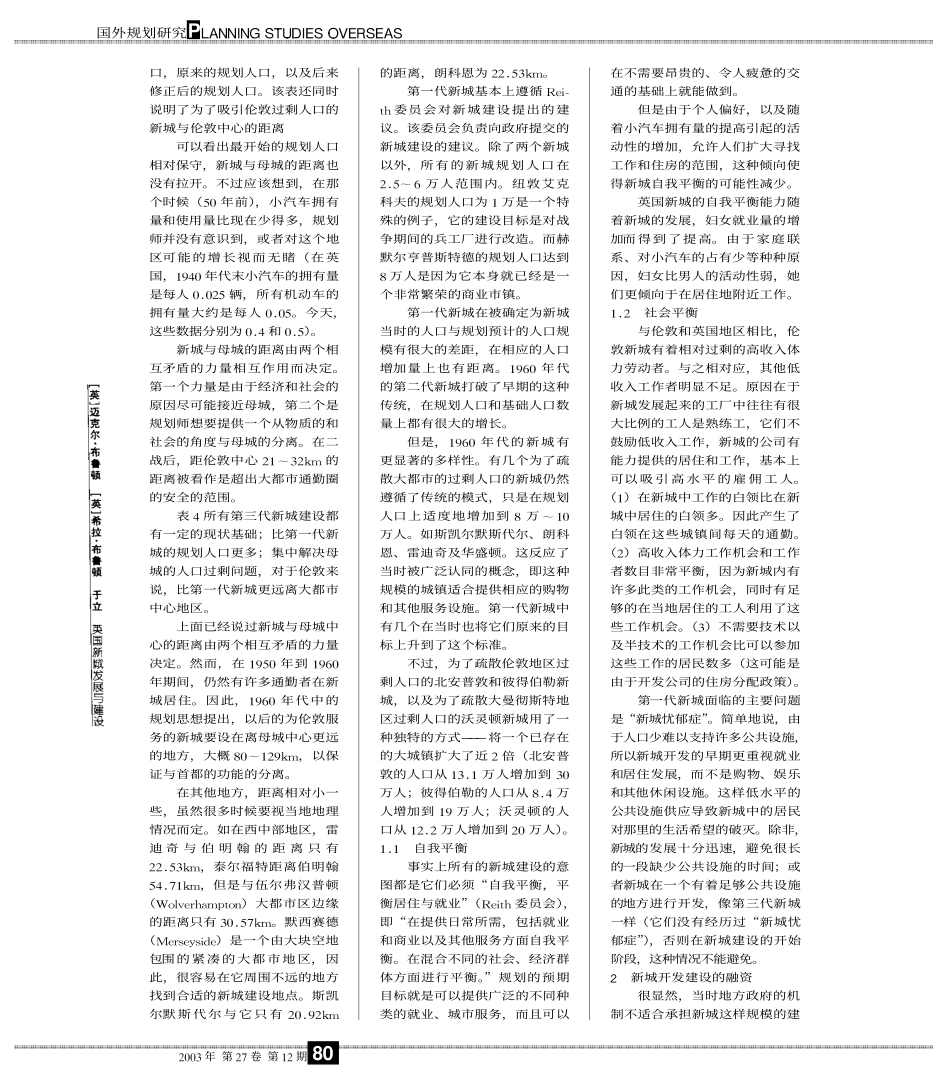 英国新城发展与建设_第3页