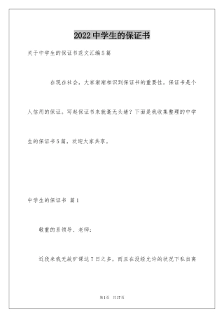 2024中学生的保证书_90