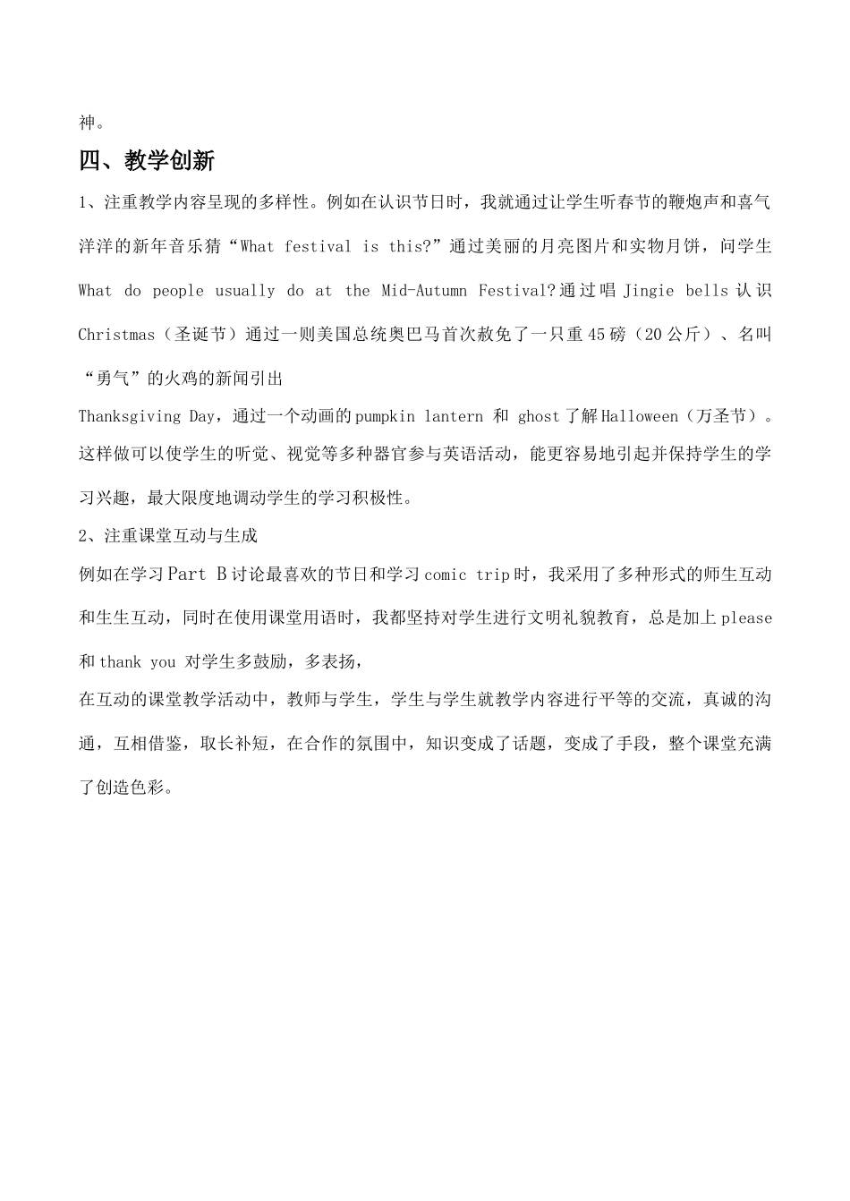 七年级英语Unit3 Let’s celebrate(第1课时)说课稿牛津版_第3页