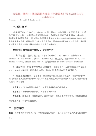 七年级英语Unit3 Let’s celebrate(第1课时)说课稿牛津版