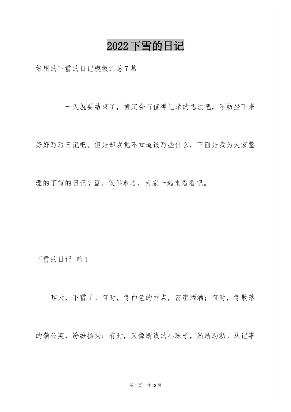 2024下雪的日记_28_第1页