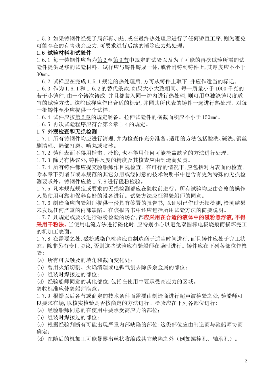 英国劳氏船级社船舶入级规范和规则_第2页