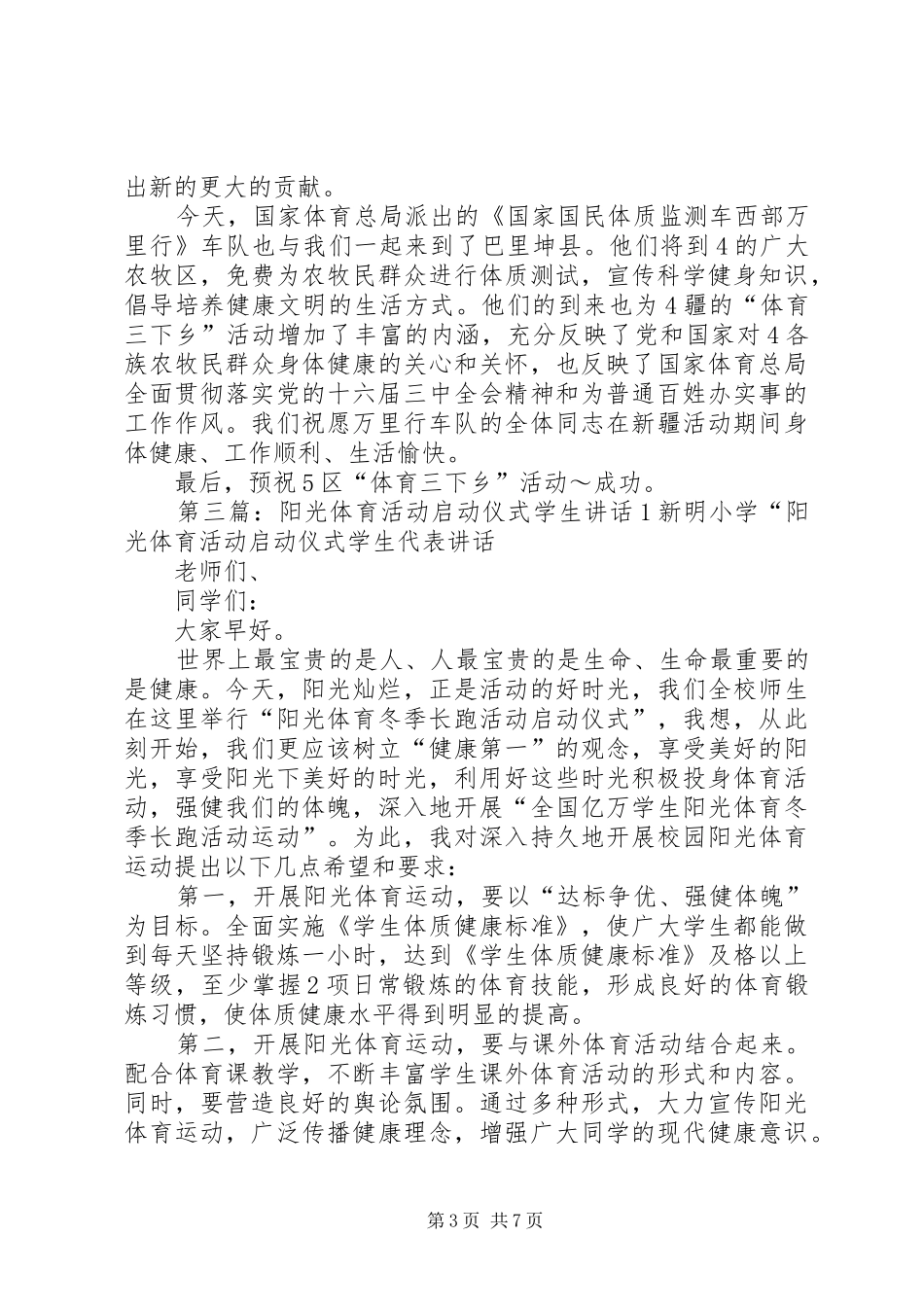 体育活动启动仪式上的讲话发言_第3页