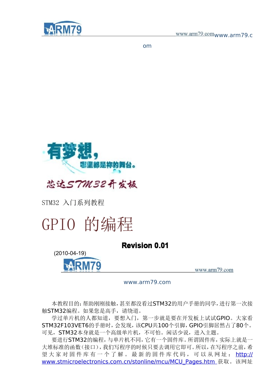 芯达STM32入门系列教程之七《GPIO编程》_第1页