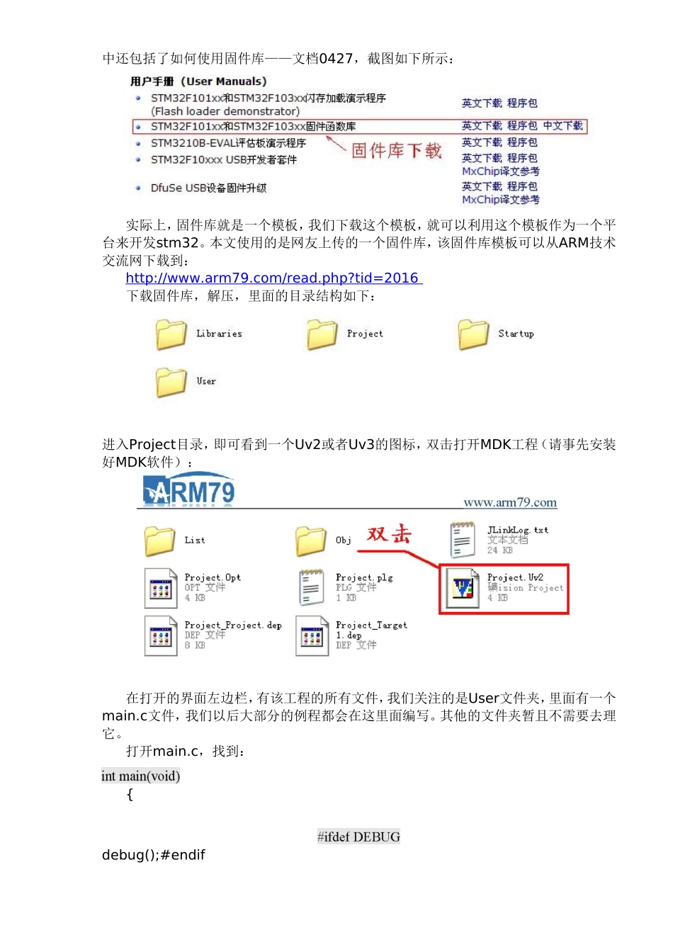 芯达STM32入门系列教程之七《GPIO编程》_第2页