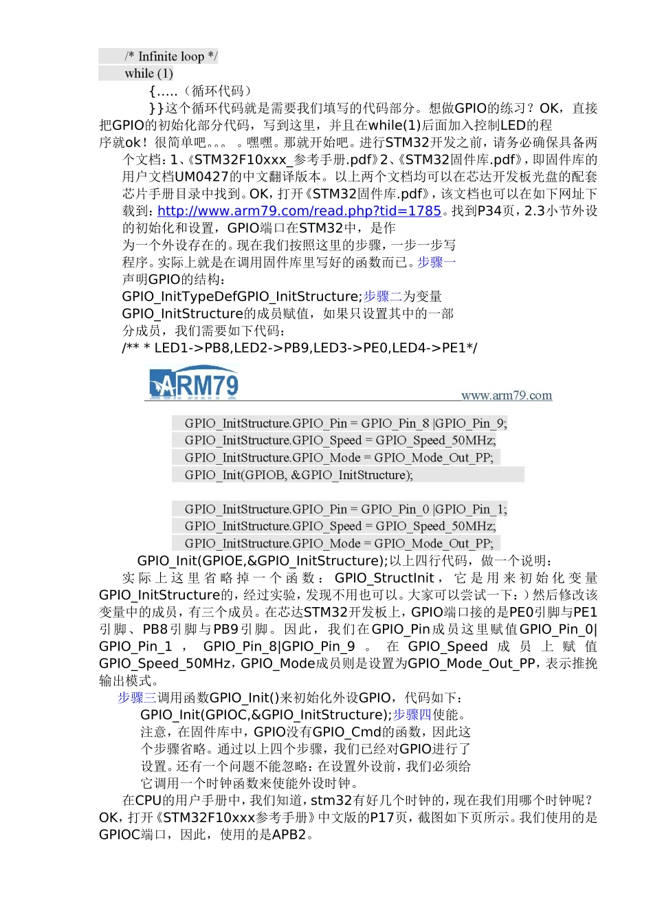 芯达STM32入门系列教程之七《GPIO编程》_第3页