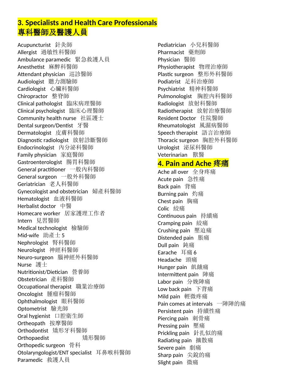 英中常用医学词汇_第2页