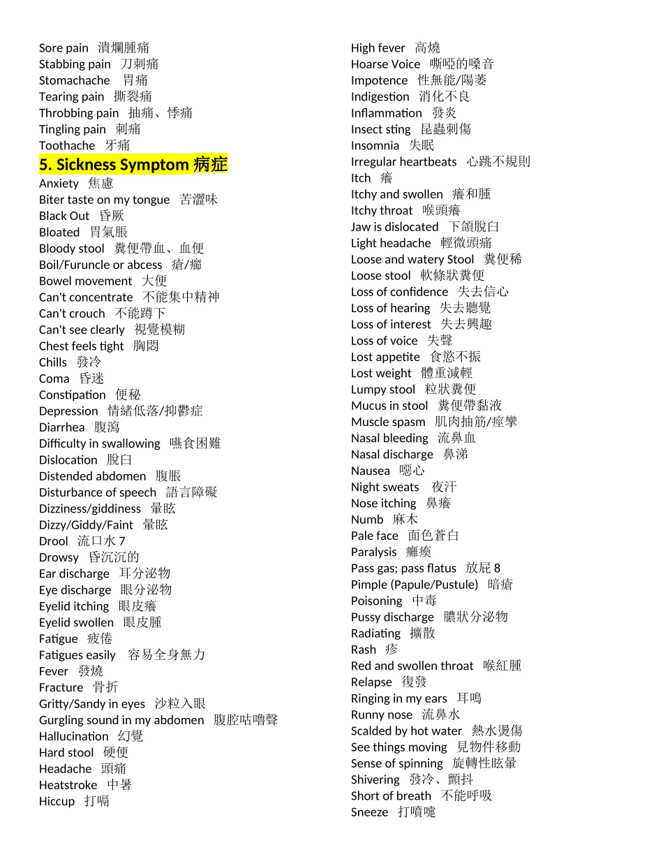 英中常用医学词汇_第3页