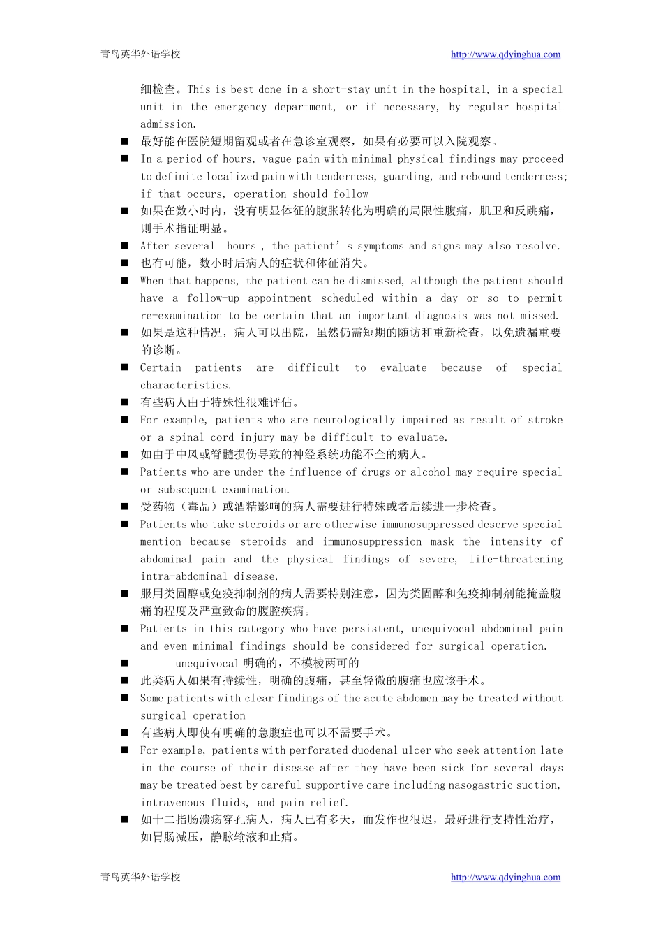 英华外语学校临床医学英语第45.38.49章_第2页