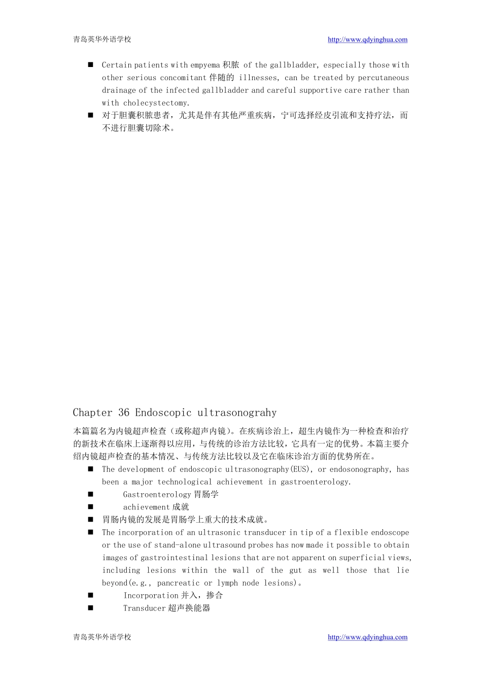 英华外语学校临床医学英语第45.38.49章_第3页