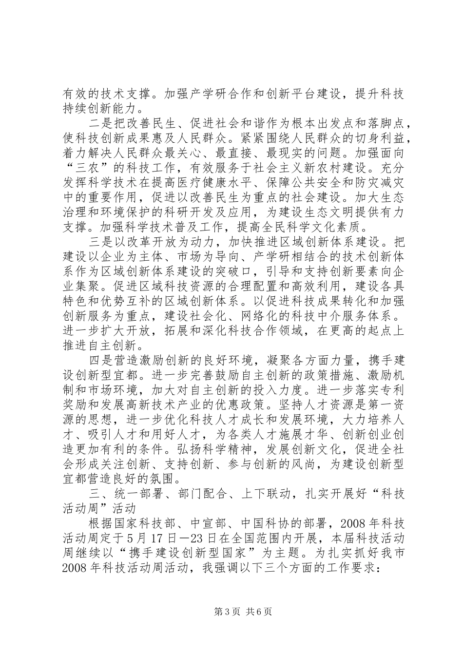 领导在全市科技活动周开幕式上的讲话发言_第3页