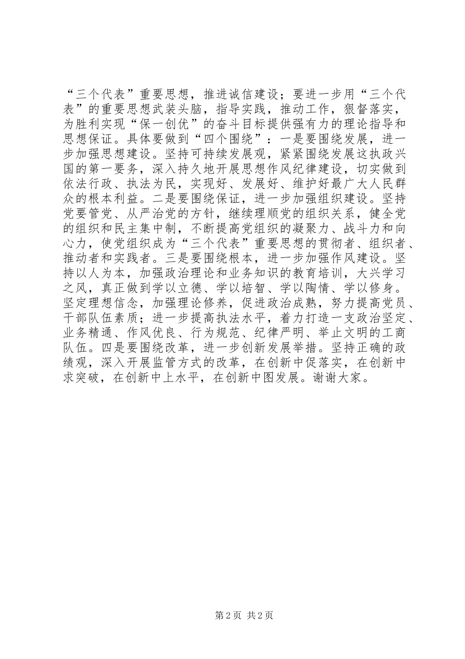 在庆七一纪念活动上的讲话发言_第2页