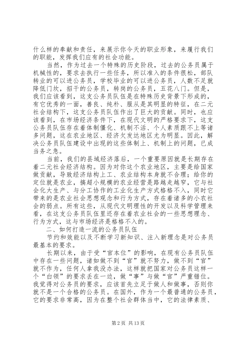 在县级机关厉行节约效能建设动员大会上的讲话发言_第2页