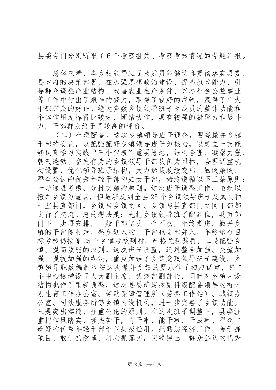 （县委书记）在全县领导干部大会上的讲话发言_第2页