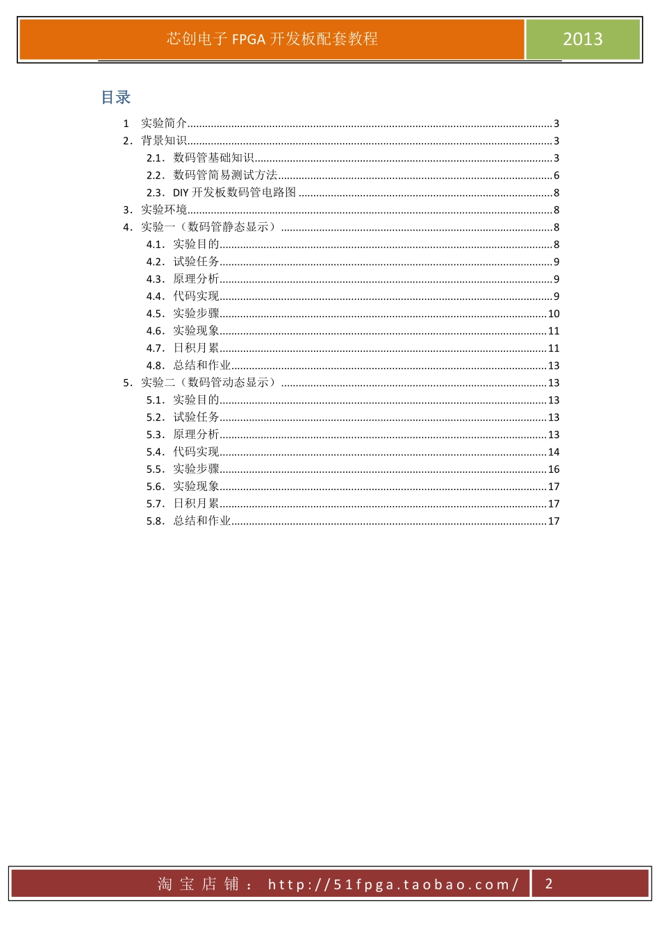 芯创电子手把手教你学习FPGA—数码管篇_第2页
