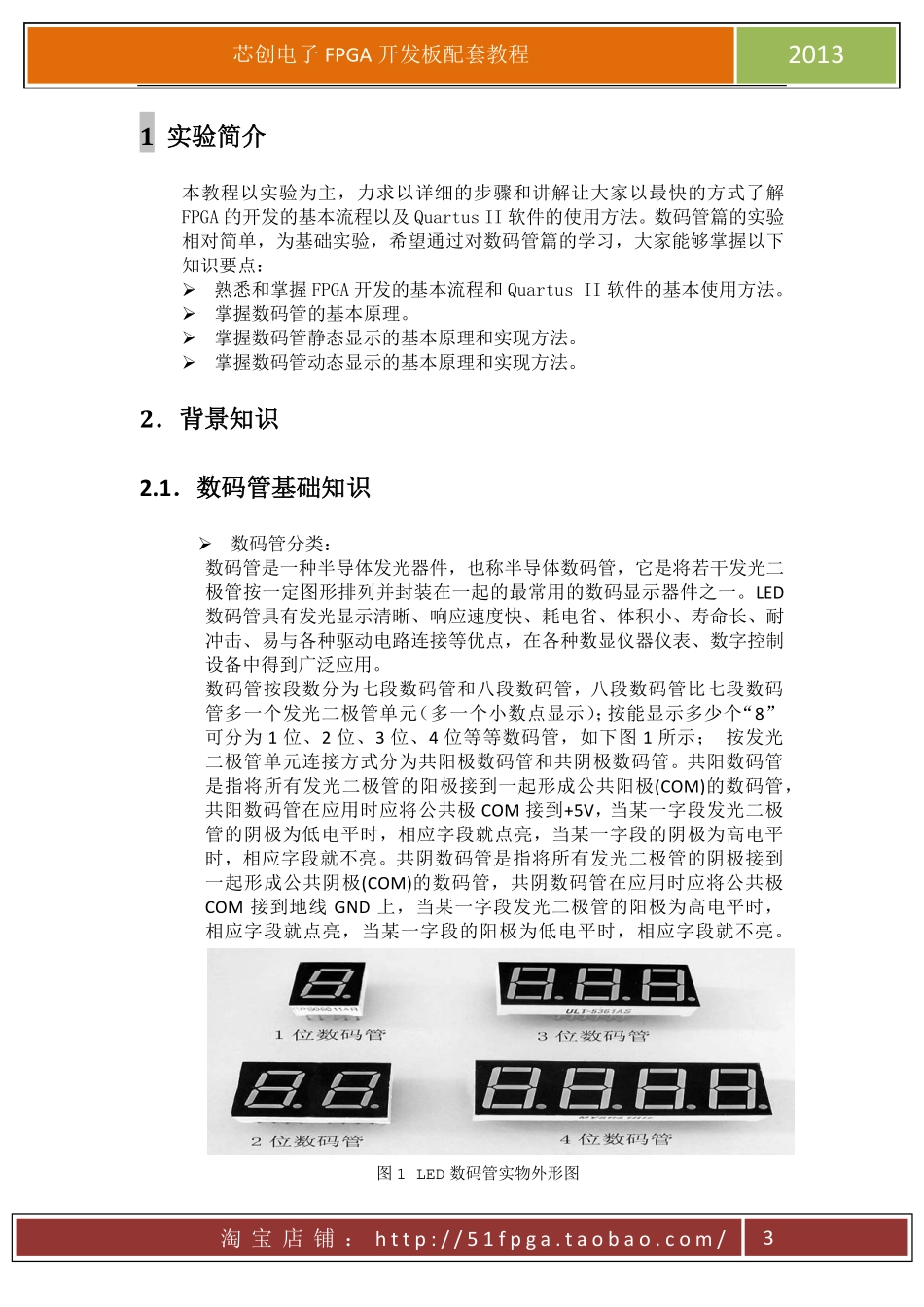 芯创电子手把手教你学习FPGA—数码管篇_第3页