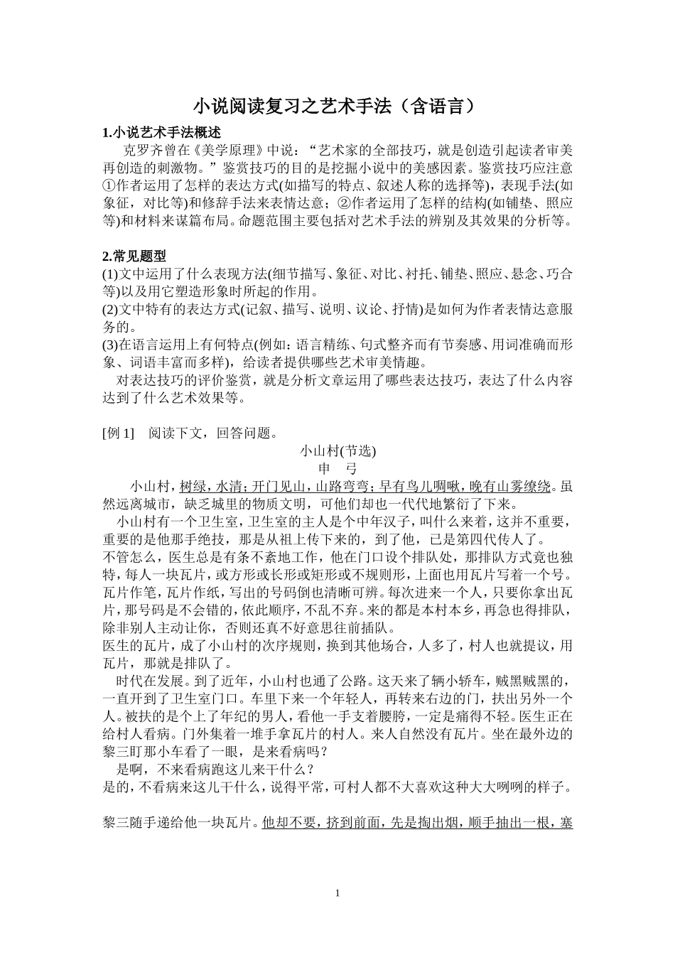 艺术手法(含语言)_第1页