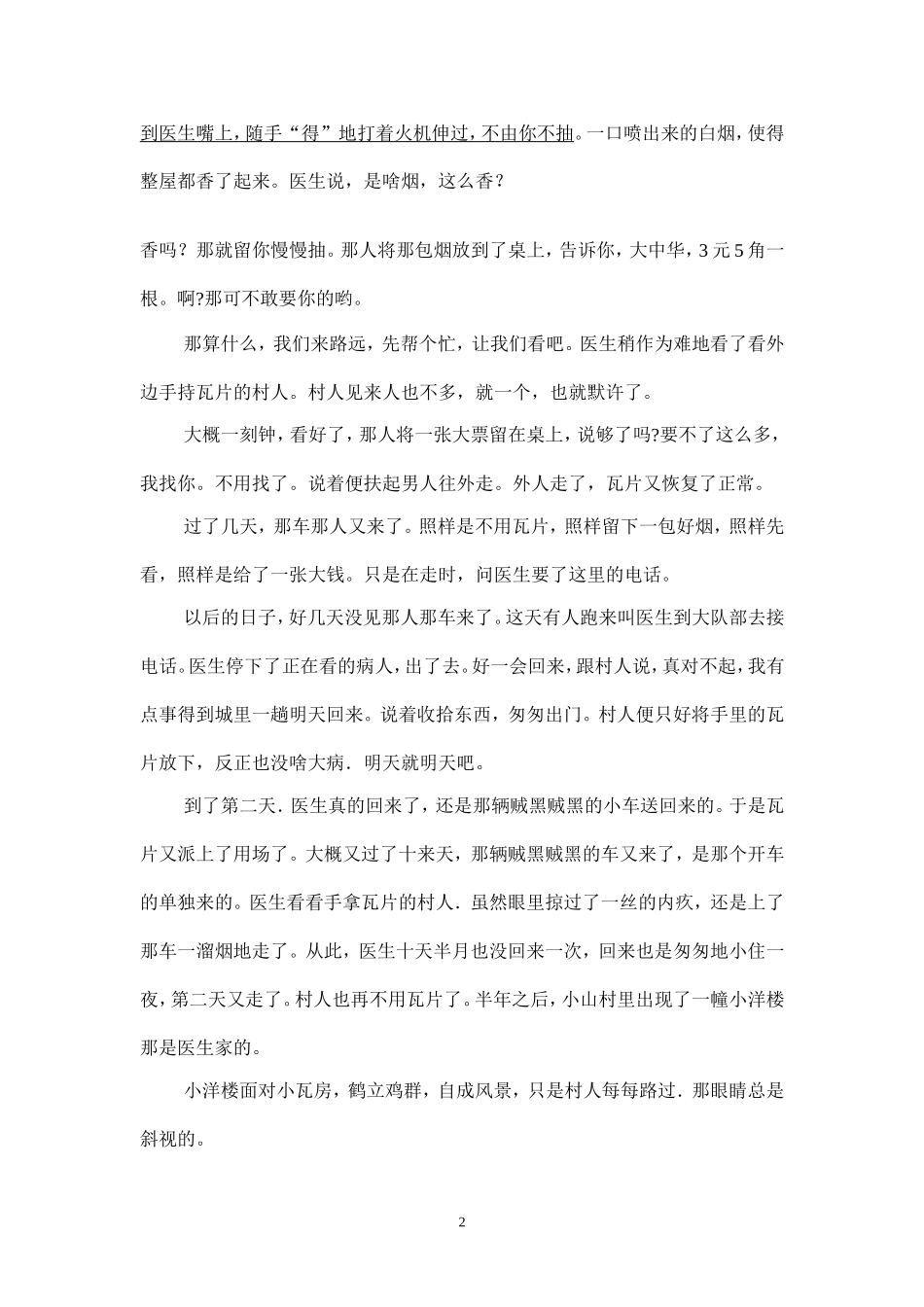 艺术手法(含语言)_第2页