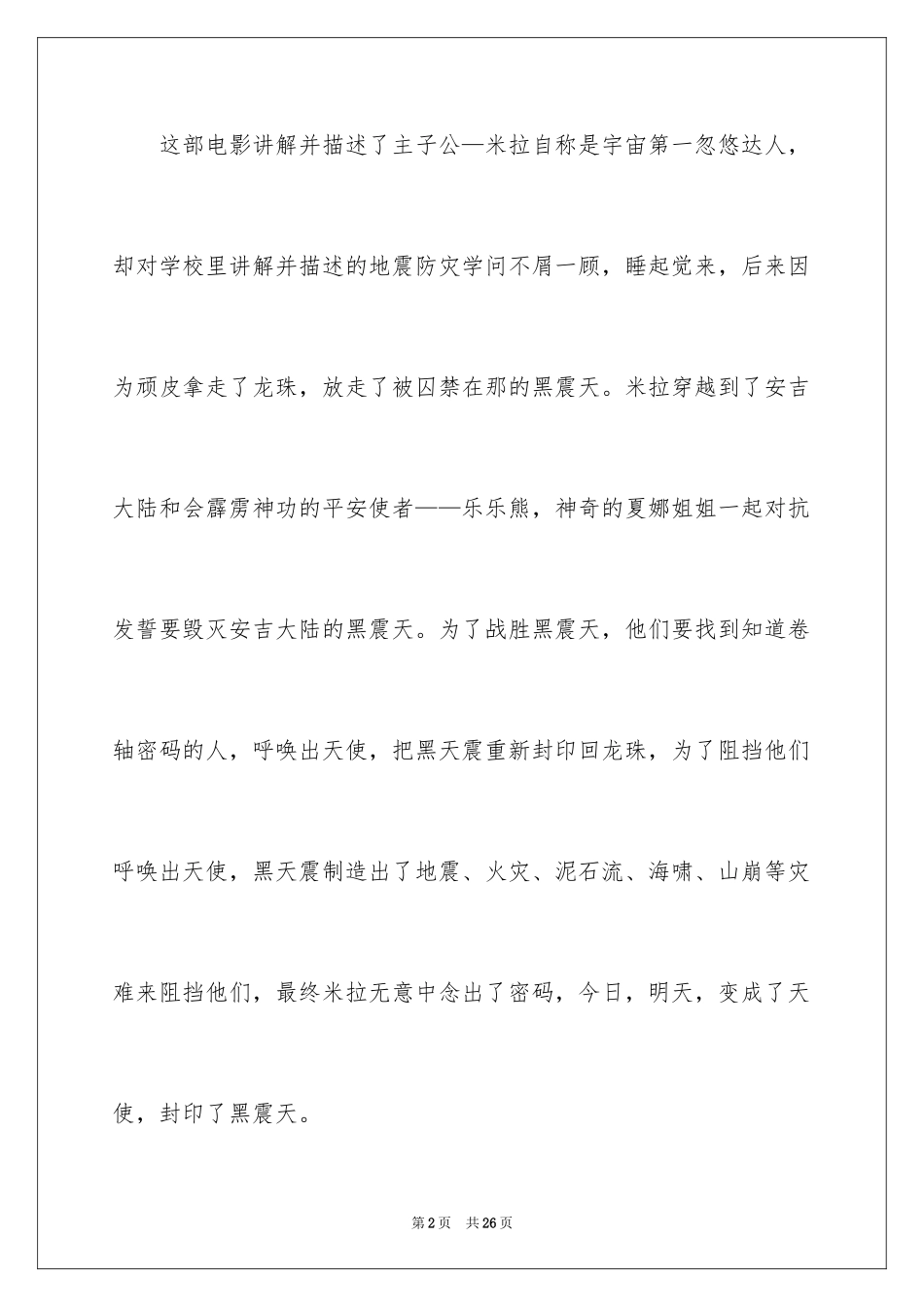 2024《今天·明天》观后感_第2页