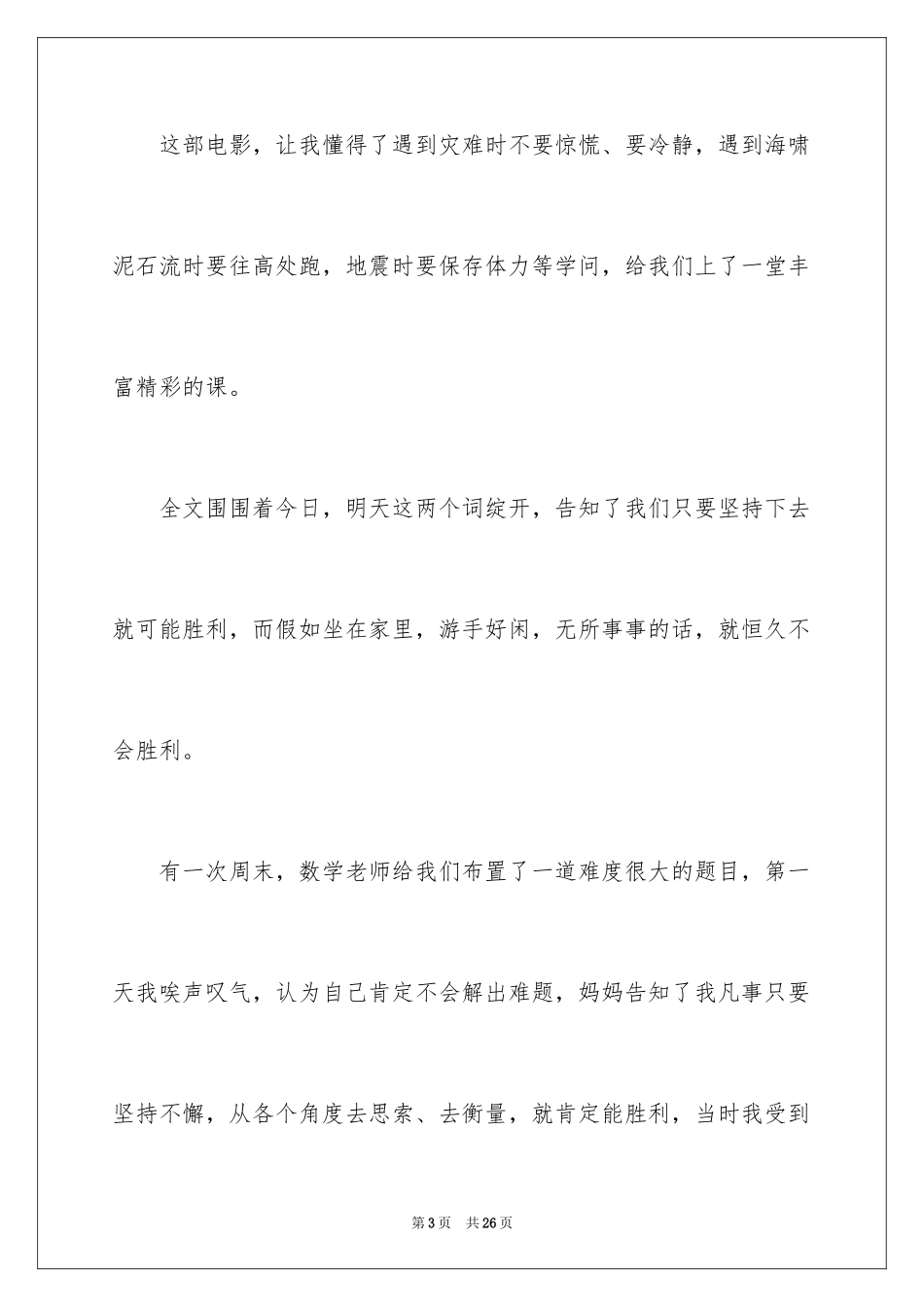 2024《今天·明天》观后感_第3页