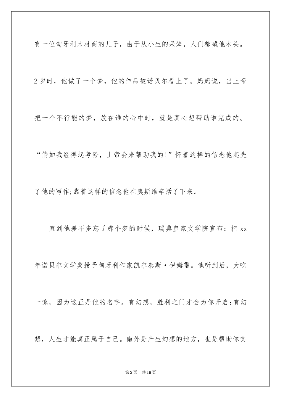 2024大学新学期致辞_第2页