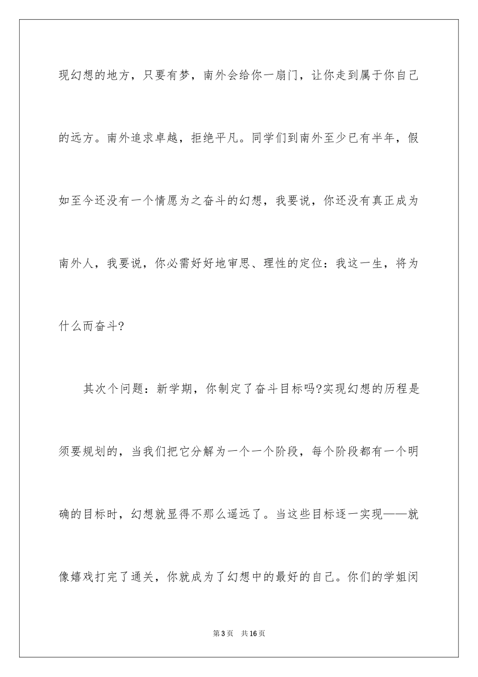 2024大学新学期致辞_第3页