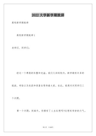 2024大学新学期致辞