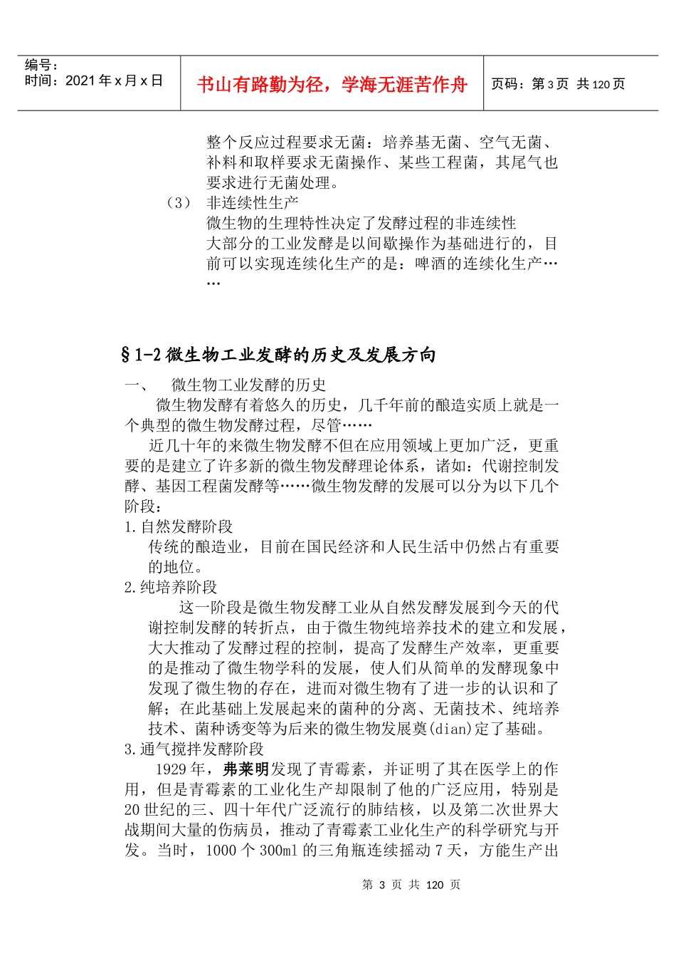 发酵工艺学原理_第3页